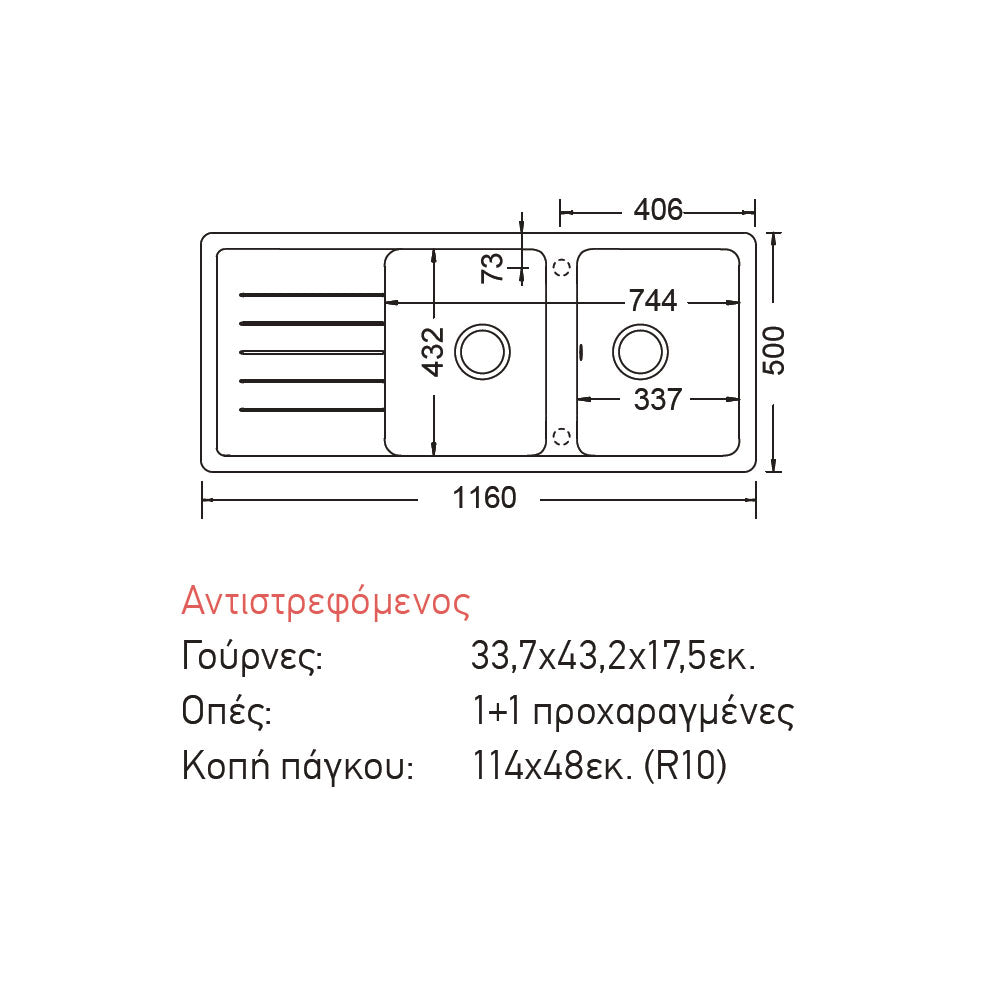 ΝΕΡΟΧΥΤΗΣ ELEMENT 116X50